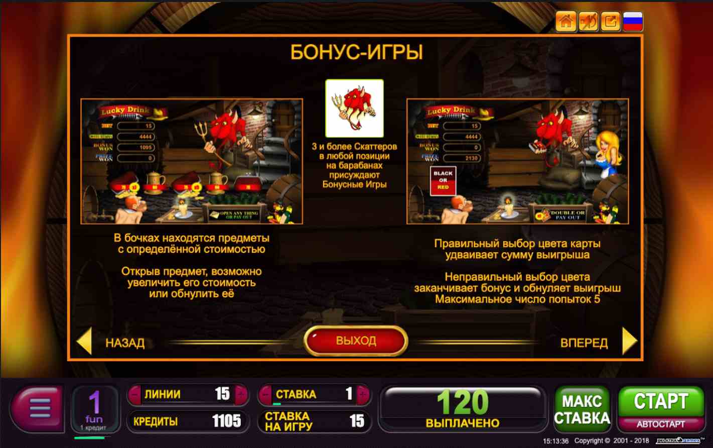 Бонусная игра lucky drink